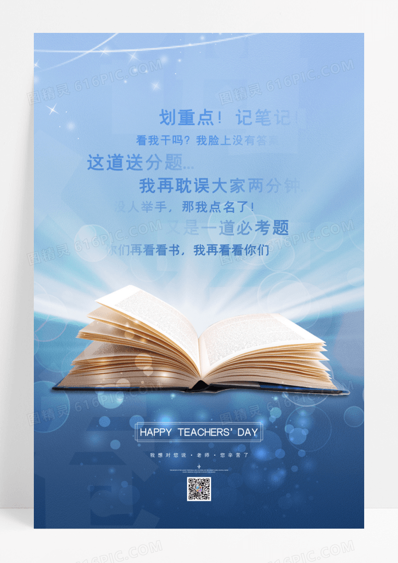 创意老师语录教师节宣传海报